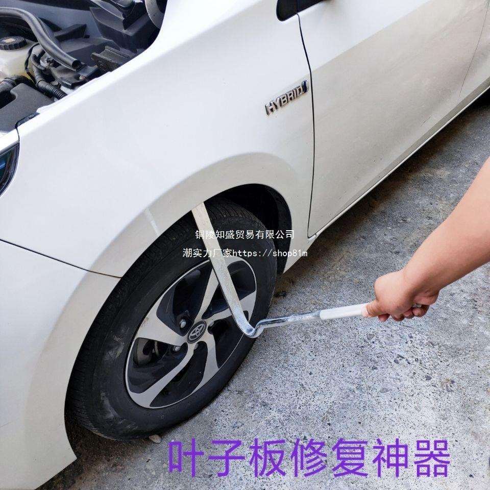 凹陷撬棍 前叶子板微修整型撬棒汽车轮眉钣金 冰雹坑