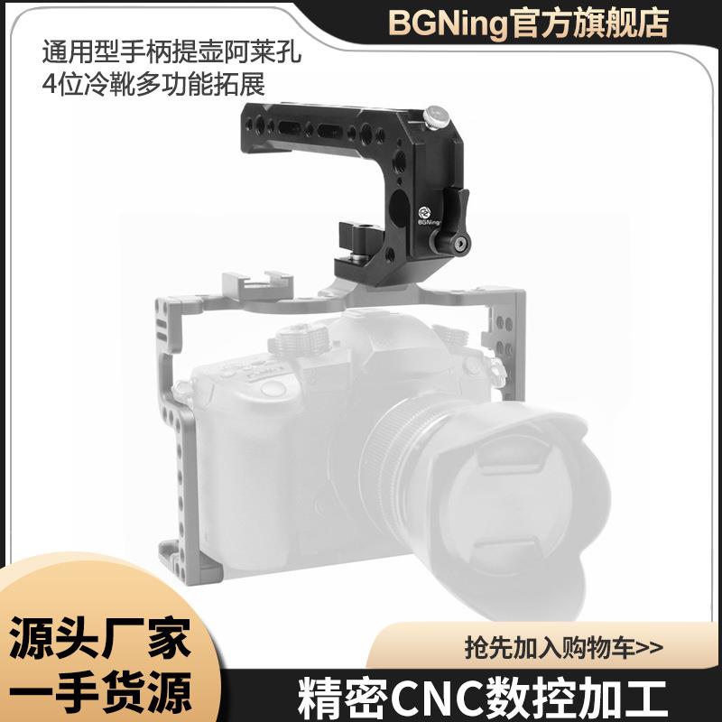 BGNing单反相机微单兔笼通用型手柄提壶阿莱孔4位冷靴多功能拓展