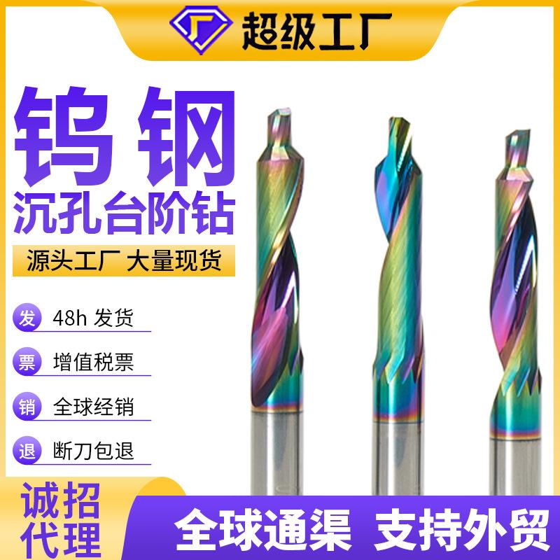 钨钢合金台阶钻头铝合金门窗二级阶梯倒角沉孔钻头铝塑门窗沉孔钻