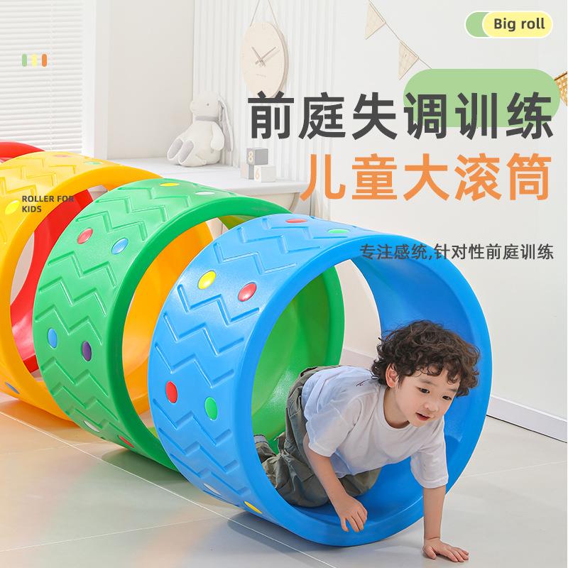幼儿园感统训练器材儿童滚塑大滚筒滚圈户内外体育运动钻筒钻洞玩