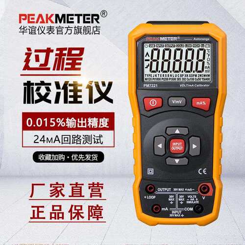 华谊PM7221过程校验仪电压电流信号发生器过程万用表电流电压回路