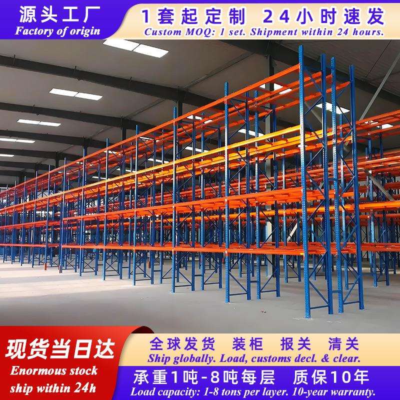 重型货架仓储五金模具架工厂仓库托盘横梁式立体高位耐用