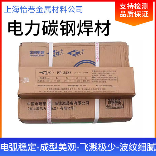 上海电力PP-R耐热钢E9Mo-15焊条