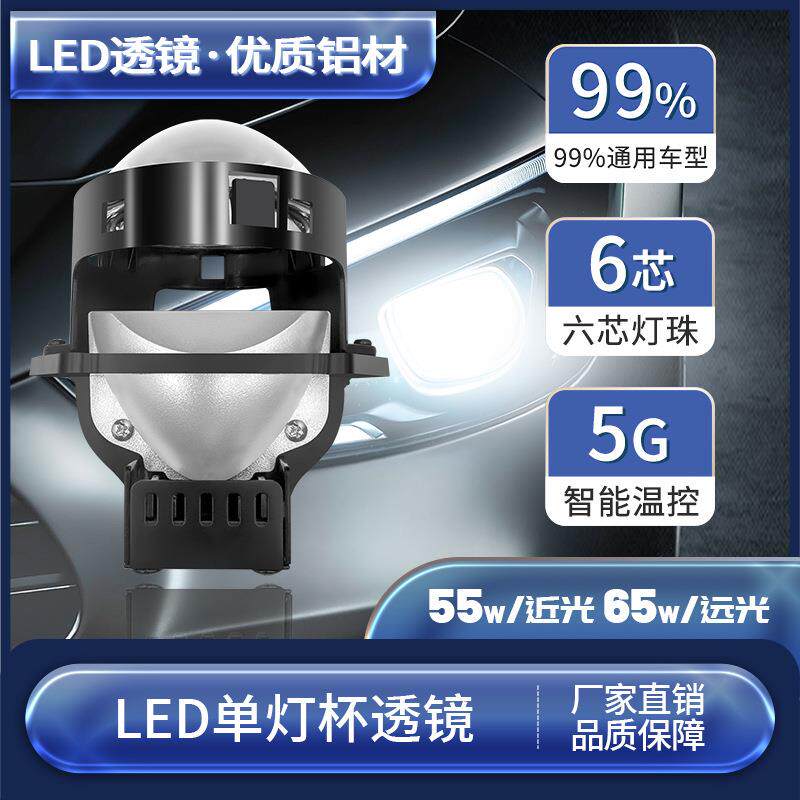 3英寸汽车LED大灯通用无损双光透镜单灯杯45W远近一体改装跨