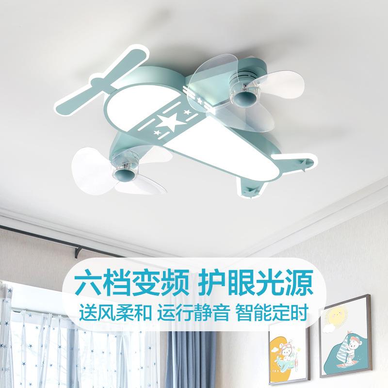 儿童房卧室风扇灯2025年新款家用书房男孩吸顶飞机吊扇灯一体灯具