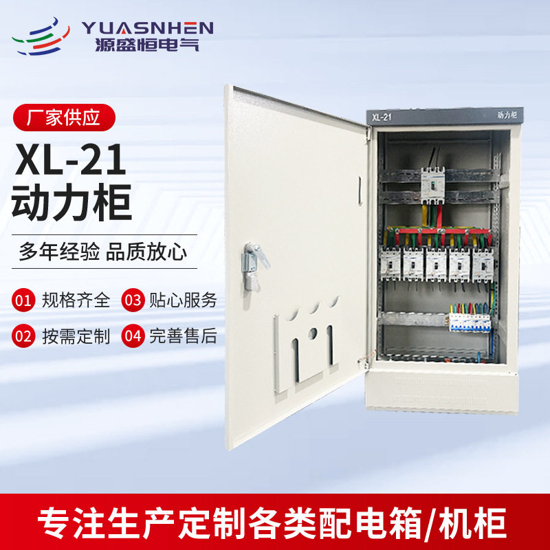 动力柜xl21配电柜不锈钢控制柜室内外照明柜强电气开关抽屉机箱柜