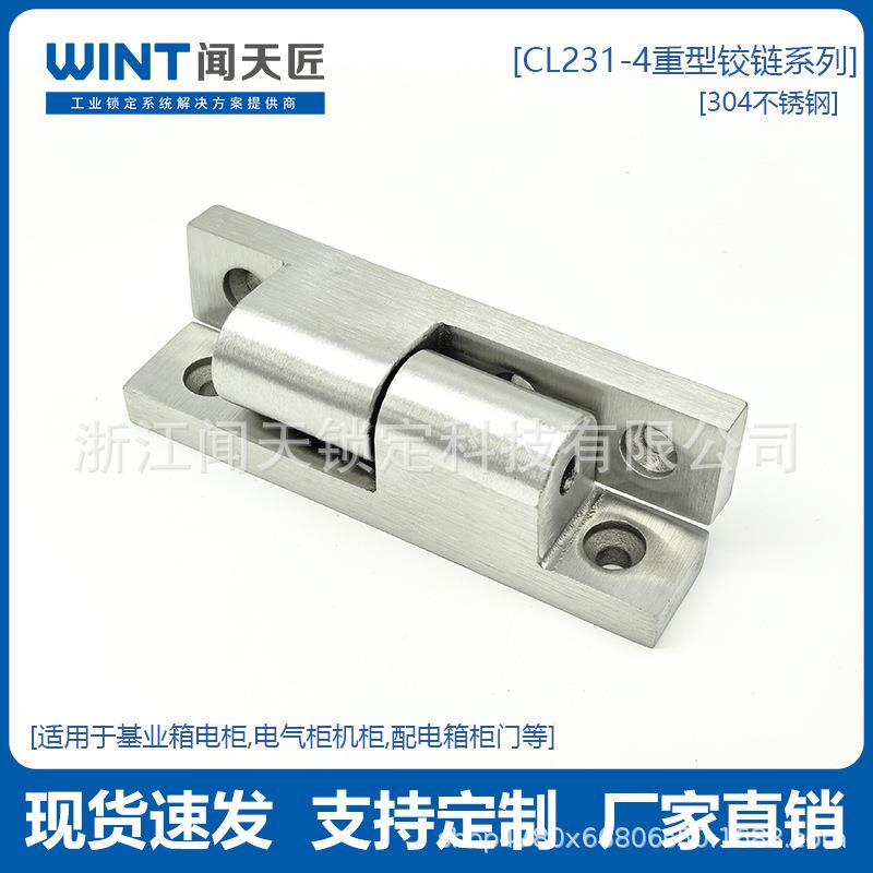 精铸304不锈钢转角铰链CL231-4工业设备柜门脱卸合页HL032加固