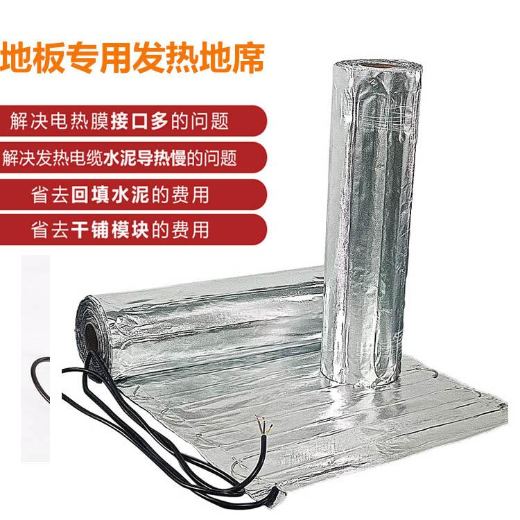 暖邦150w/㎡地板呢铝箔发热地席室内浴室采暖电地席电地暖采暖