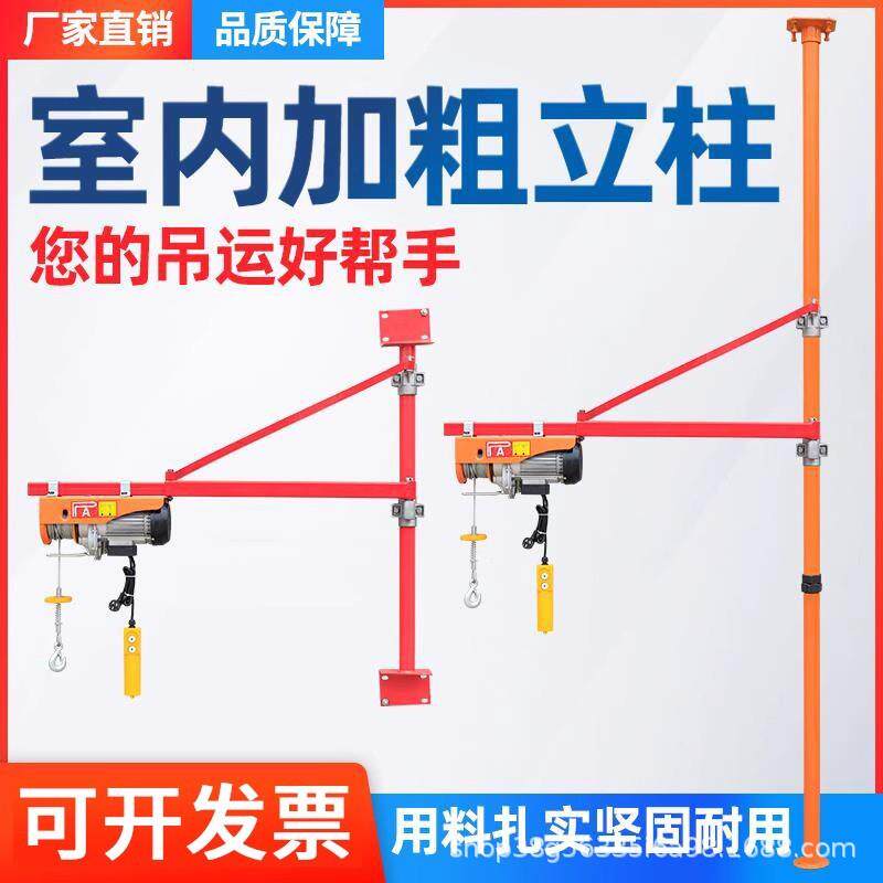 室内小吊机立柱支架微型电动葫芦家用提升机绞盘起重升降机上料机