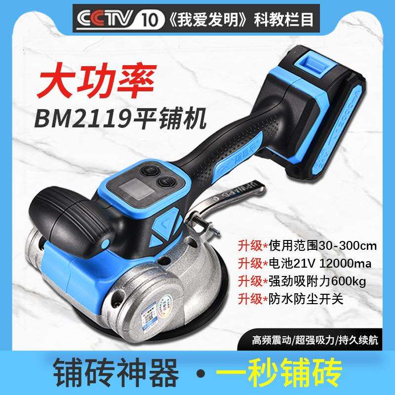 超易平平铺机大功率智能大功率贴震动器大板铺砖神器工具2119瓷砖