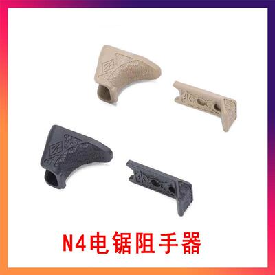 N4电锯阻手器还原护手套装 Noveske不规则防御护木片通用前扶手
