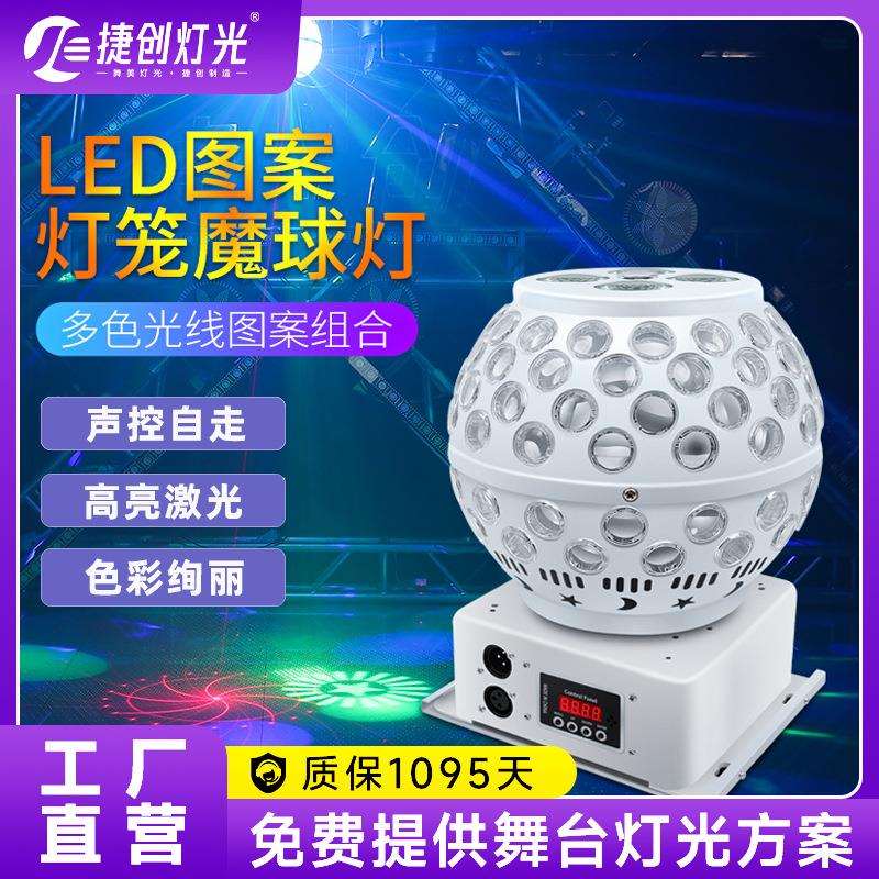 LED魔球灯声控KTV闪光灯舞台旋转灯光秀七彩灯酒吧夜场图案灯笼