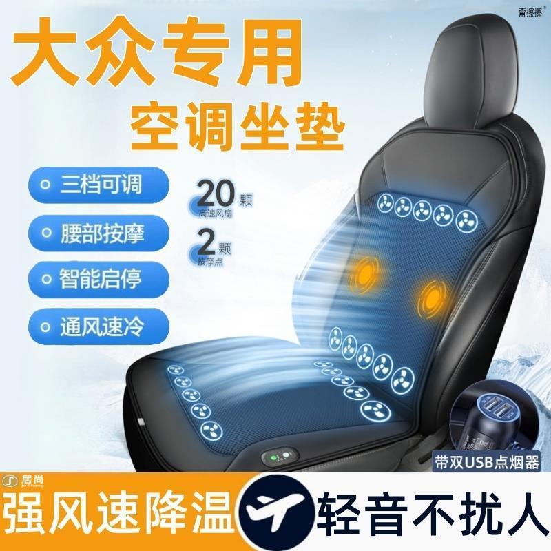 一汽25款众大迈腾330豪华版280 380/b8汽车坐垫通风制冷座椅透气