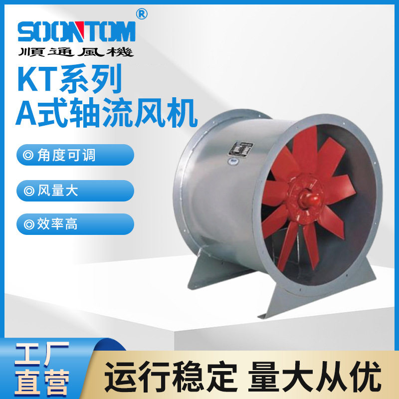 KT系列A式轴流式风机地下室车库通风换气机隧道商场管道式通风机