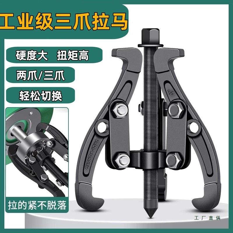 三爪拉马拆卸工具轴承拆取器拆轴承多功能拉马三爪拔轮器