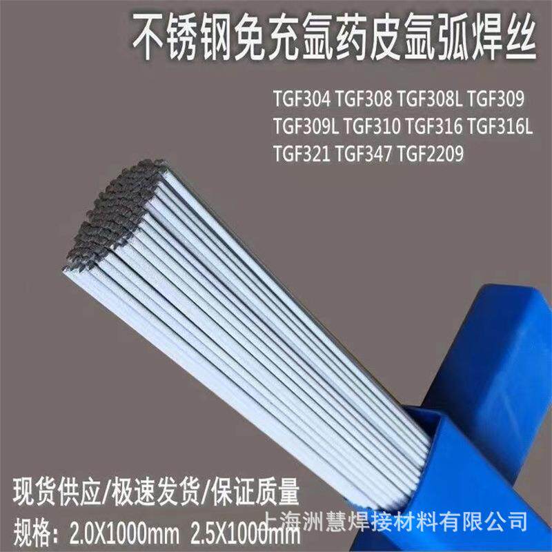 TGF347背面自保护不锈钢氩弧焊丝 TGF347免充氩不锈钢焊丝