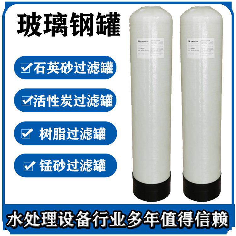 玻璃钢罐价格 水处理设备过滤罐1865 石英砂活性炭过滤器