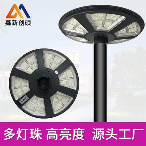 太阳能庭院灯UFO路灯一体亮户外别墅厂家源头工厂solarlight
