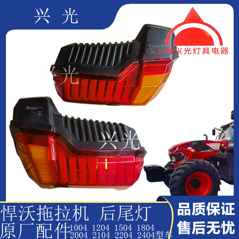 悍沃拖拉机悍沃10041204140415041604配件后尾灯刹车灯