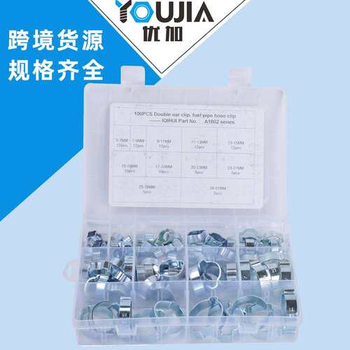 100套装 双耳密封管夹卡箍 双耳柔性卡箍接头 燃油管耳型软管夹