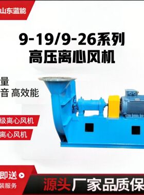 9-19、9-26离心风机业除尘风机物料输送排风机高压离心通风机