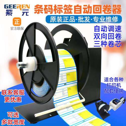 BSC A5 A6 A7 A8全自动标签回卷器U水洗布唛正反同步卷纸机绕纸机