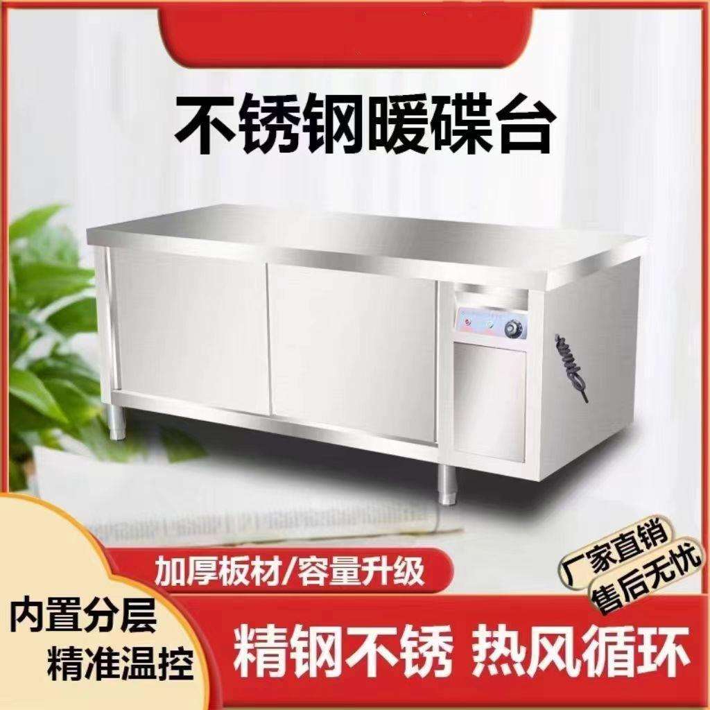 商用不锈钢暖碟台热风循环消毒保温加热荷台工作台碗碟柜操作台图片
