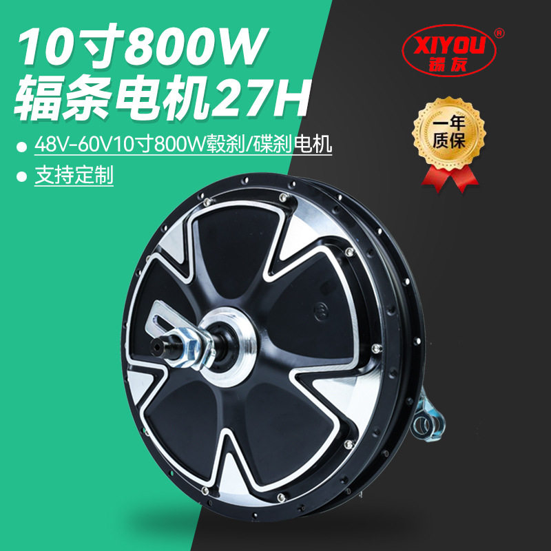 电机10寸800W辐条电机27H现货批发游乐场电动电机辐条轮毂刹电机
