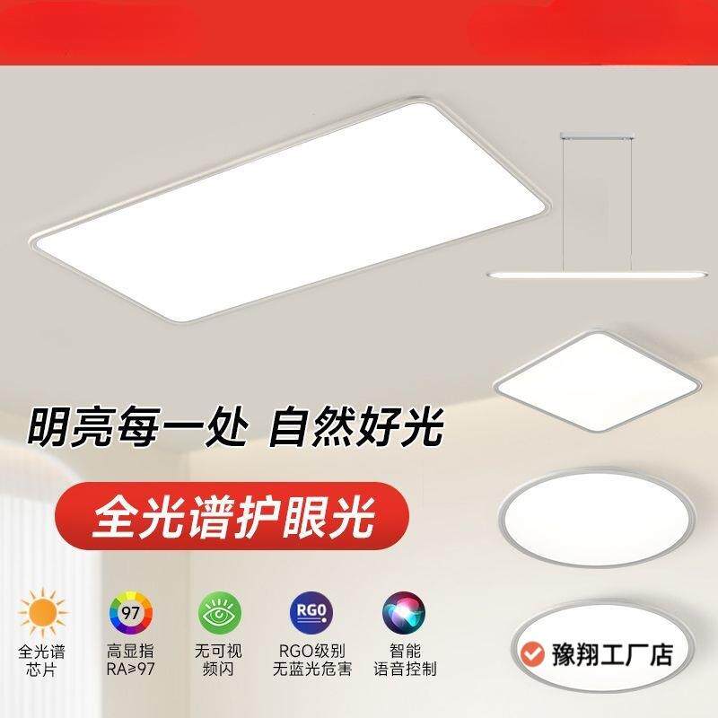 全光谱护眼客厅吸顶灯套餐组合现代简约大气智能语音控制声控