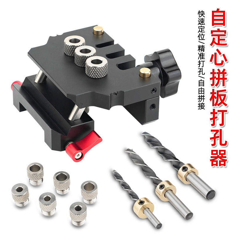 自定心拼板打孔器新款铝合金木榫拼板圆榫打孔器木板自动分中工具