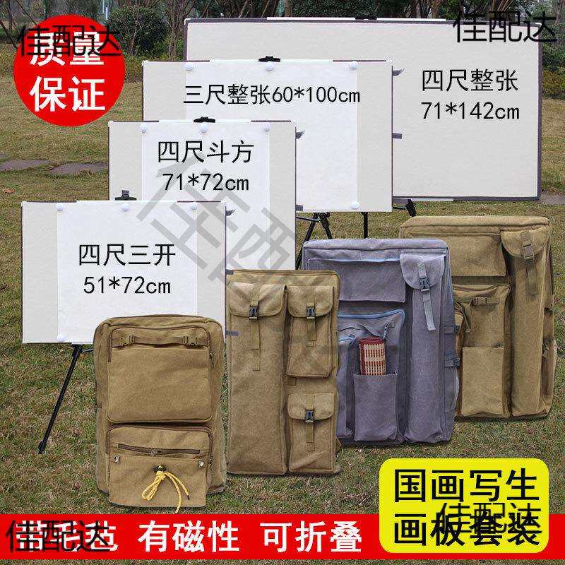 国画磁性写生画板套装毛毡折叠六尺户外4开四尺三开斗方三尺整张