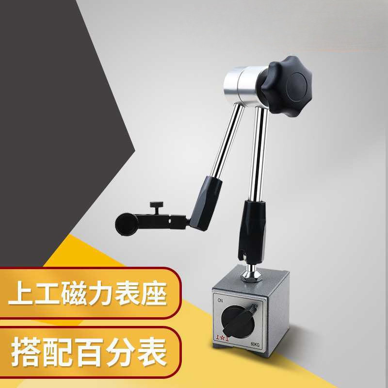 上工磁性磁力表座机械球形万向指示表大表座微调杠杆百分表座