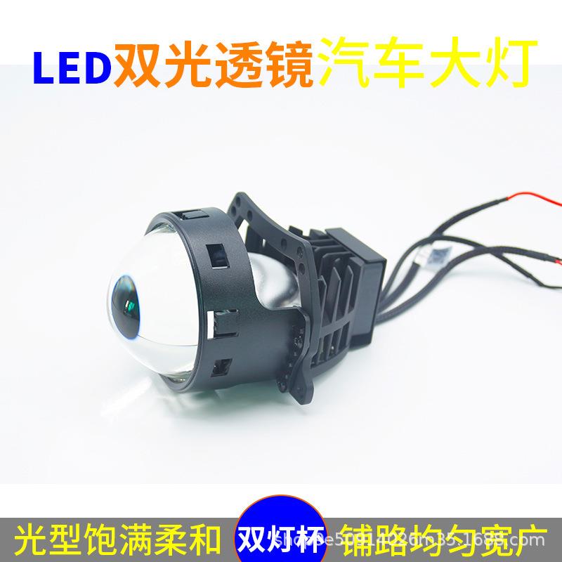 汽车透镜大灯LED双光替换原车卤素灯泡氙气灯透镜高亮强聚光 改装