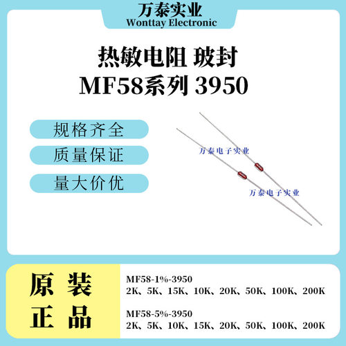 玻封热敏电阻1%5%MF58/3950