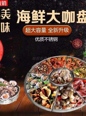商用海鲜大咖盘加热龙虾宴拼盘多格不锈钢海鲜酒精炉圆形饭店专用