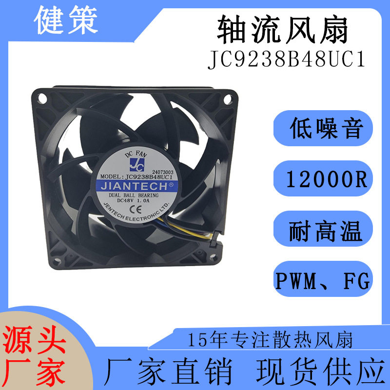 健策9238直流48V散热风扇高转速12000转可调速大风量工业轴流风扇