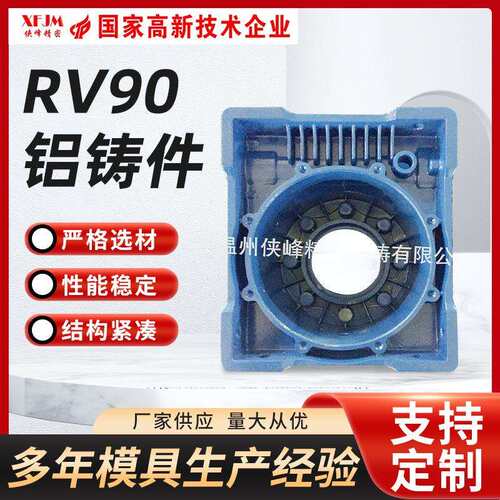 RV90铝铸件 RV90减速机配件 RV系列减速机铝合金铸件
