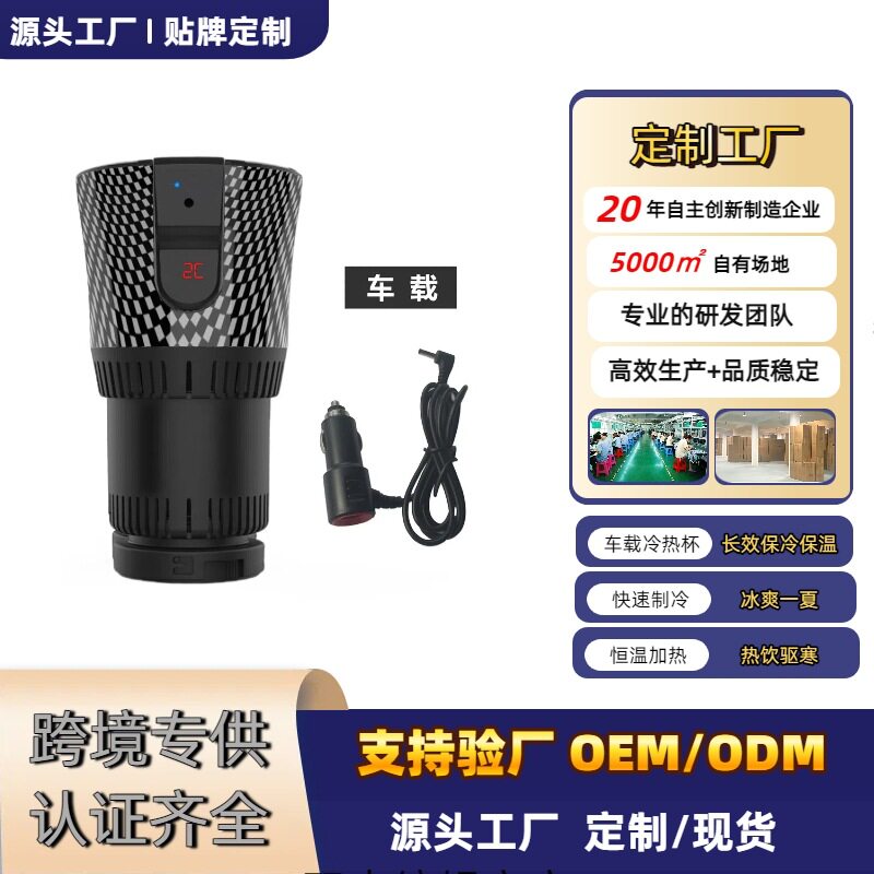 跨境爆款车载冰箱冷热杯快速制冷杯小型半导体冷藏车家两用可代发