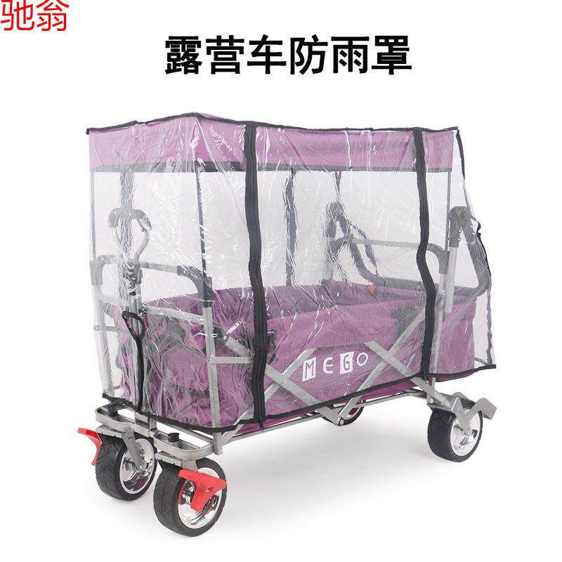 X3R露营车配件防雨罩蚊罩户外折叠手推车野营车雨棚防蚊防虫帐遮