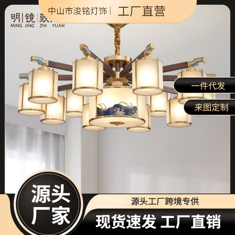 明镜致远2024新款全铜客厅吊灯新中式大气黑胡桃木焊锡餐厅灯具