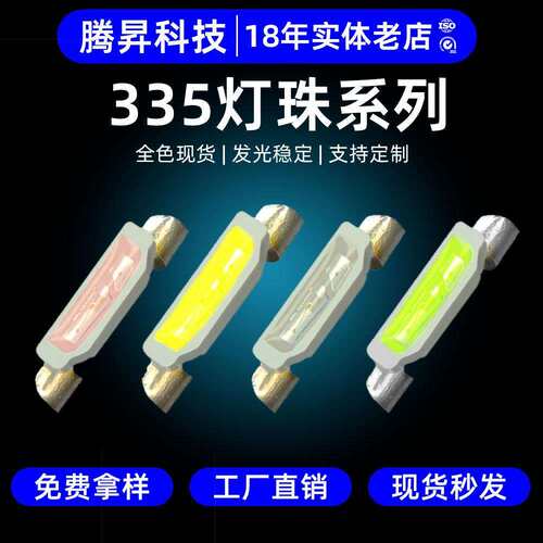高亮侧发光335红白粉紫橙黄冰蓝翠绿色LED贴片发光二极管335灯珠