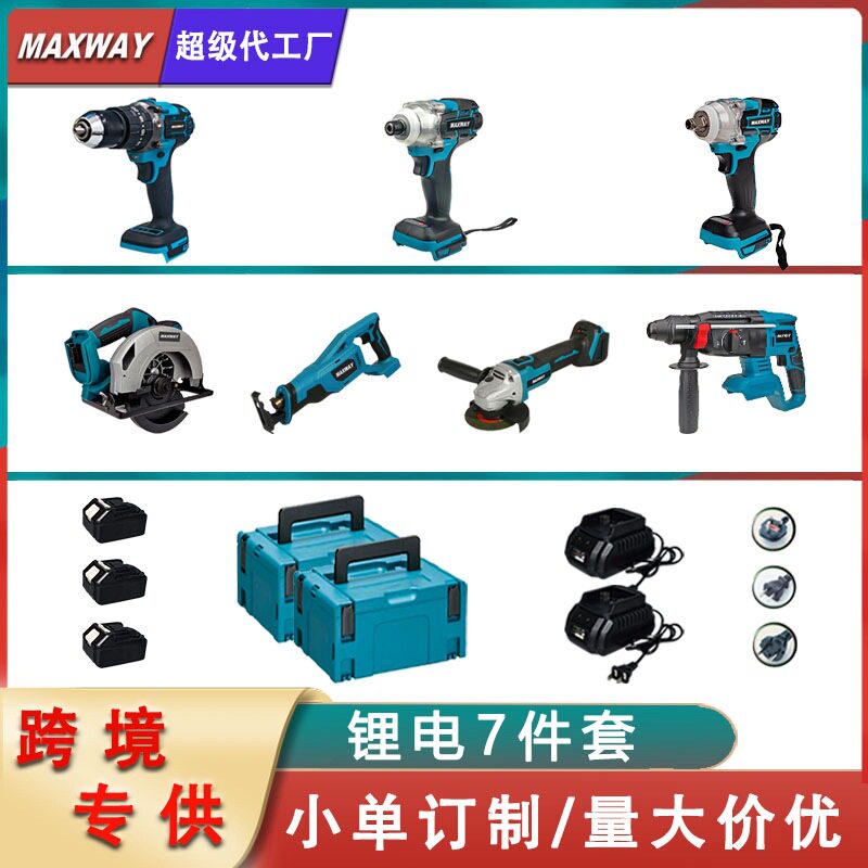 迈克斯威无刷冲击钻起子机双用扳手电圆锯往复锯角磨机电锤7件套