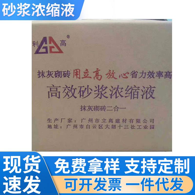 砂浆浓缩液 建筑用抹灰砂浆精水泥砂浆外加剂浓缩液砂浆王液体