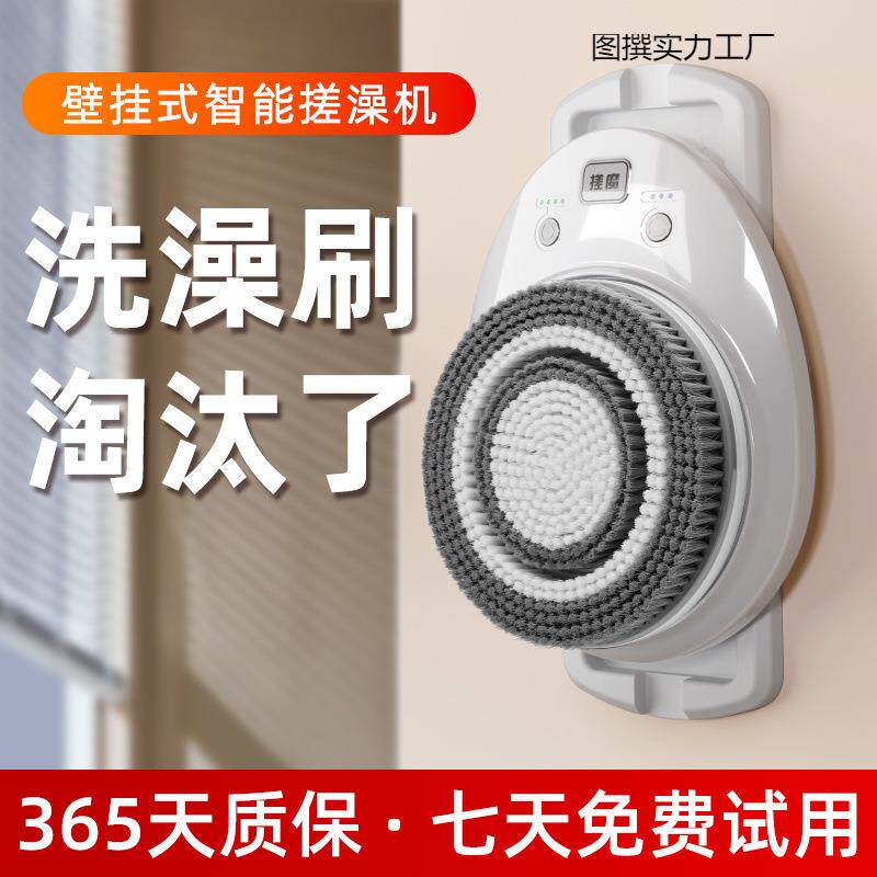 搓魔智能搓背洗澡机电动洗澡搓背神器壁挂洗浴刷电动搓澡刷全自动