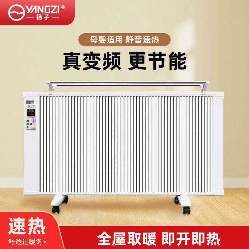 扬子碳纤维电暖气片取暖器家用节能省电全屋大面积卧室速热电暖器