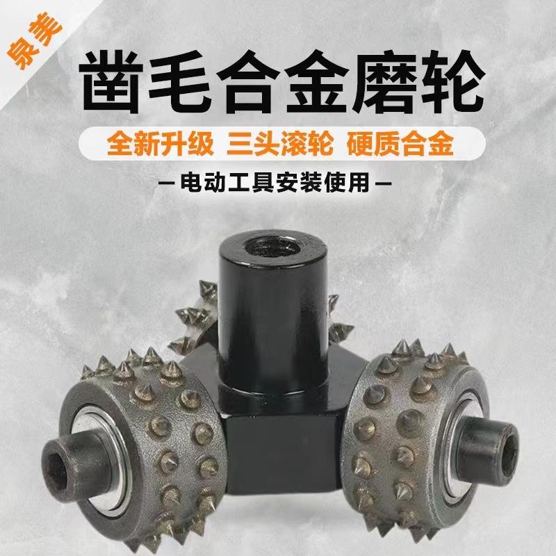 电动凿毛机三头合金磨轮凿毛磨盘角磨机混凝土石材打荔枝面花锤头