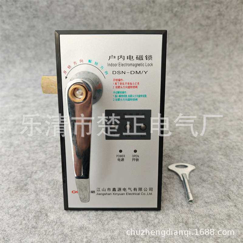 江山鑫源户内高压电磁锁DSN-DMY右开型高压柜电门锁电控锁