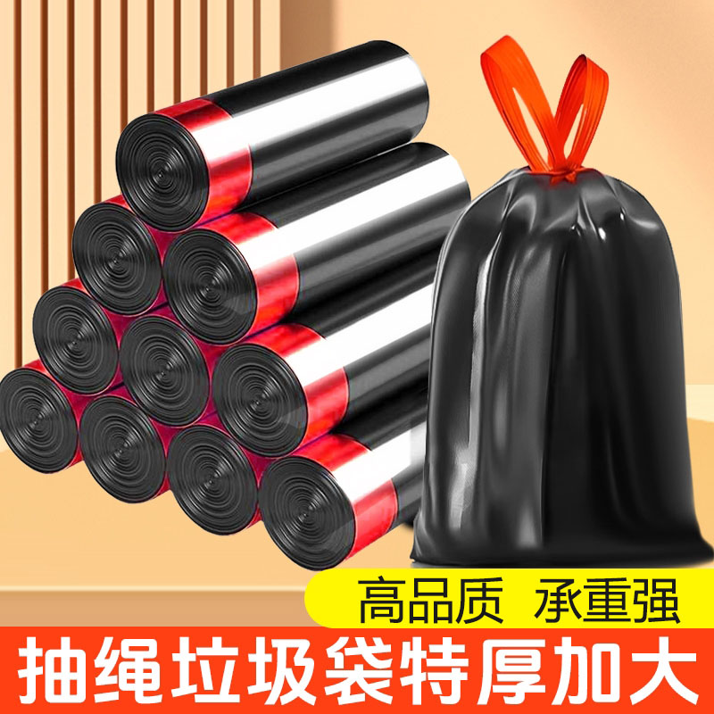 A家用黑色抽绳式垃圾袋厨房加厚手提式塑料袋宿舍遮隐私加大卷