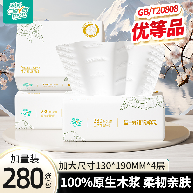 聪妈花语抽纸巾家用餐巾纸面巾纸