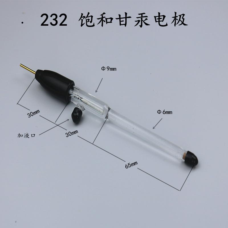 甘汞电极 232 饱和甘汞电极 电化学中性参比电极 玻璃直径6mm